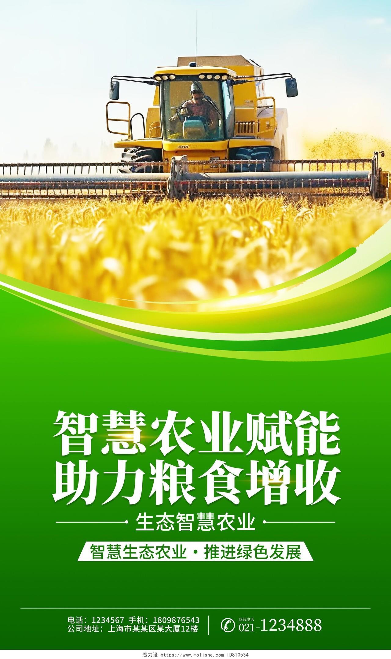 时尚大气智慧农业高效种植宣传海报挂画